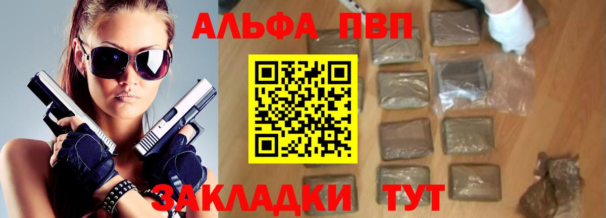 Альфа ПВП СК  Вход с VPN  закладки  Электросталь  Alpha PVP Crystall 