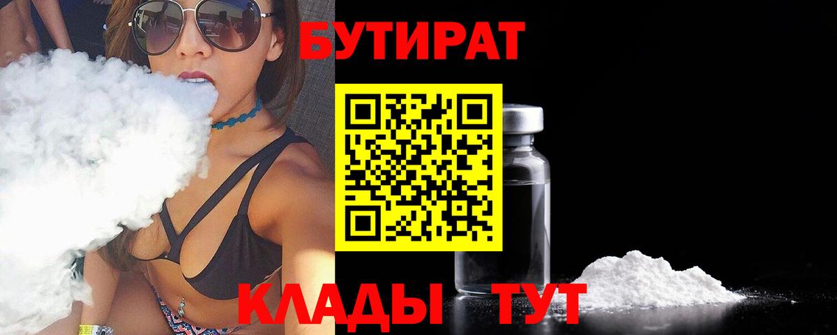 Бутират бутандиол Электросталь