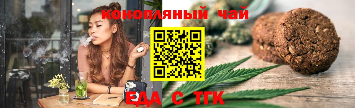Печенье с ТГК марихуана  Вход с VPN  Электросталь 