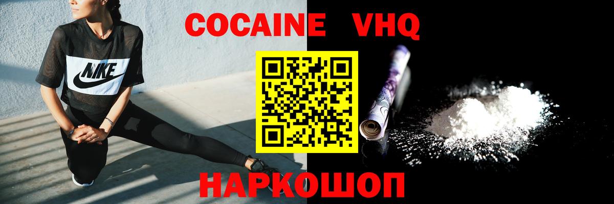 Электросталь  Кокаин Эквадор  Вход с VPN  Кокаин FishScale 