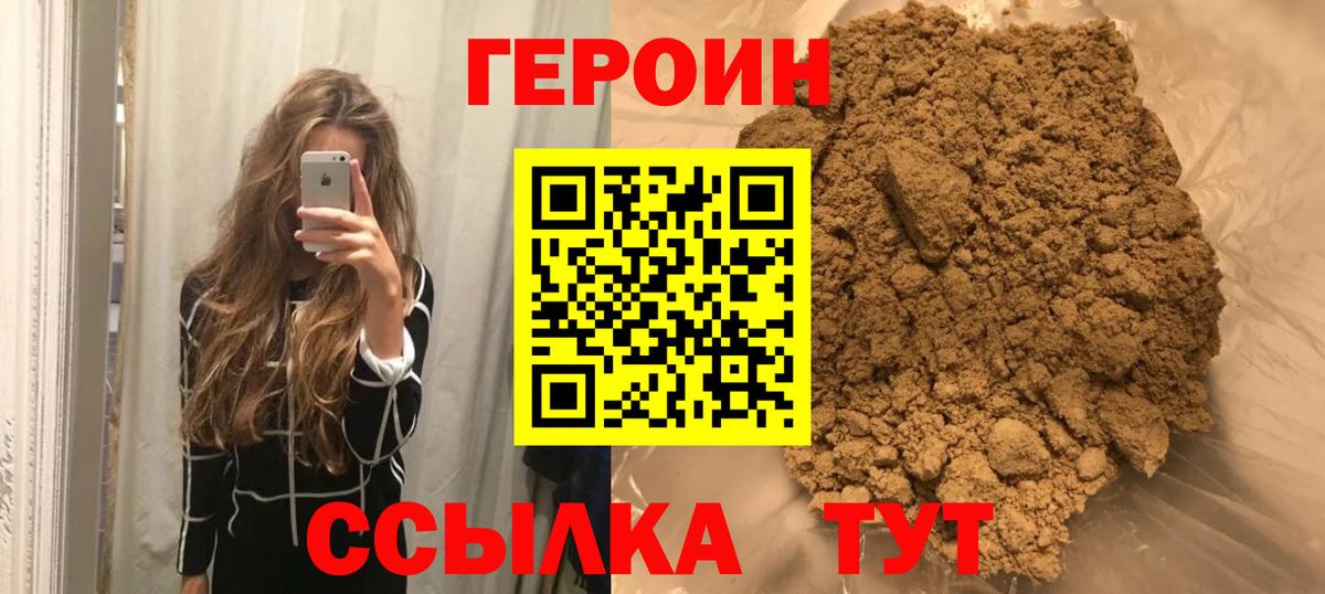 ГЕРОИН белый  Вход с VPN  Электросталь 